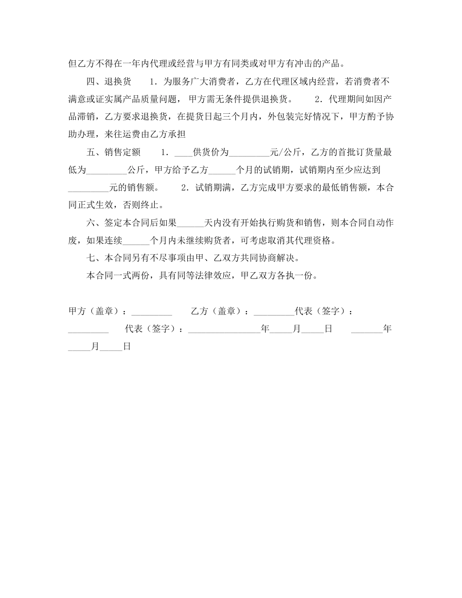 区域销售总代理合同_第2页