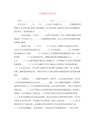 区域销售总代理合同