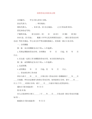 续签劳动合同范本示例