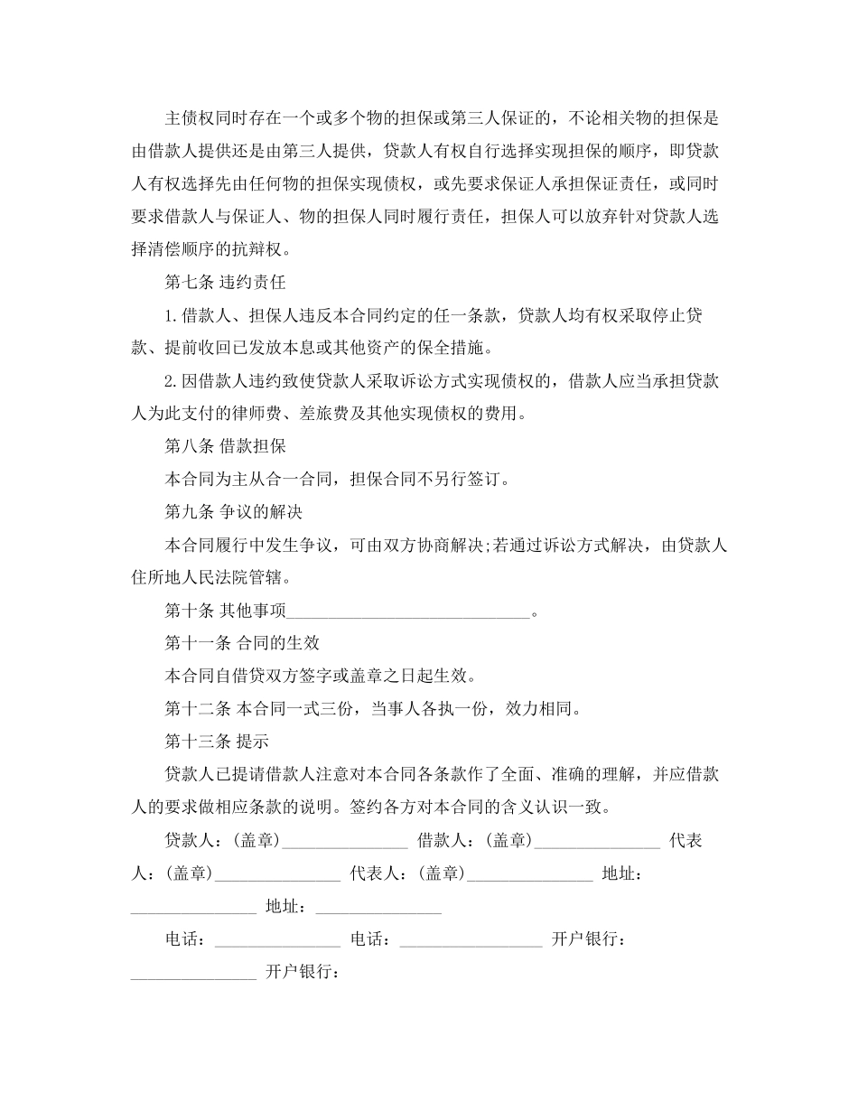 标准担保公司借款合同样本_第3页