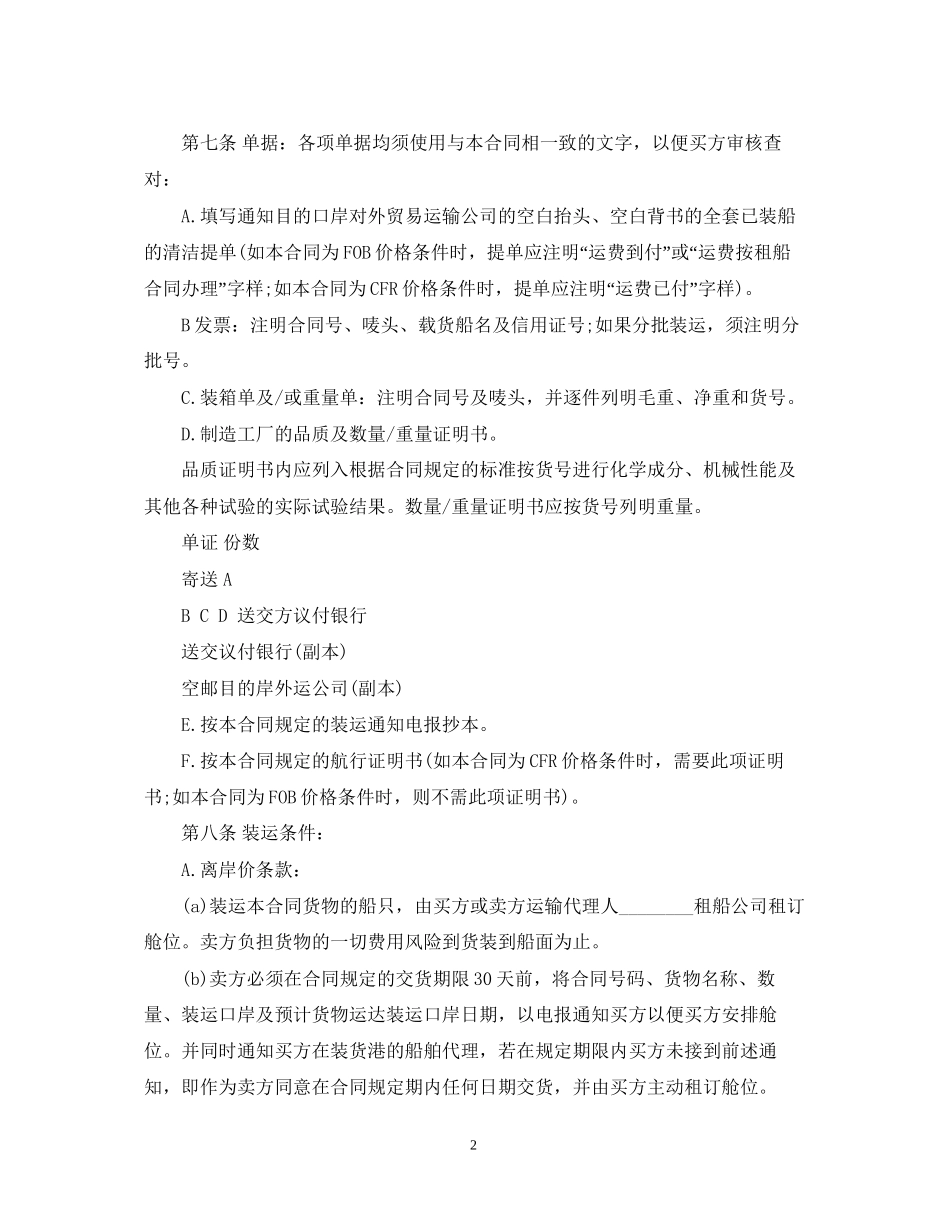进口贸易合同样本2篇_第2页