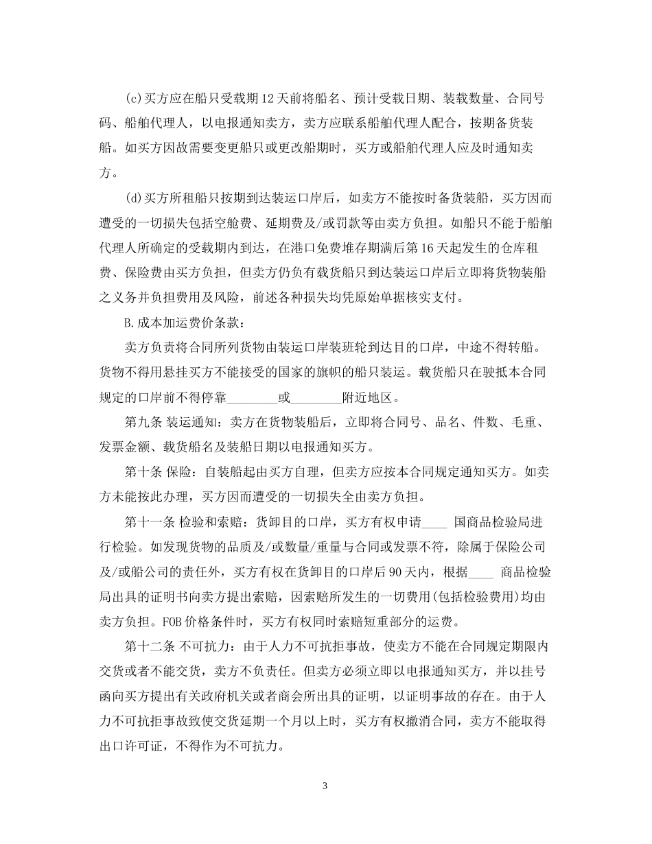 进口贸易合同样本2篇_第3页