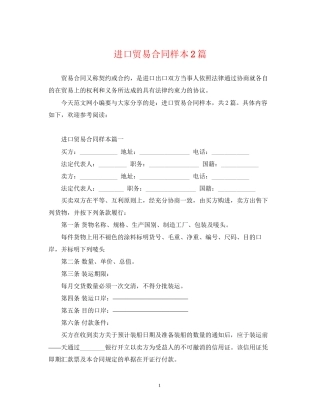 进口贸易合同样本2篇