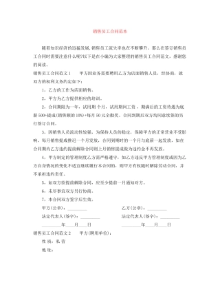 销售员工合同范本