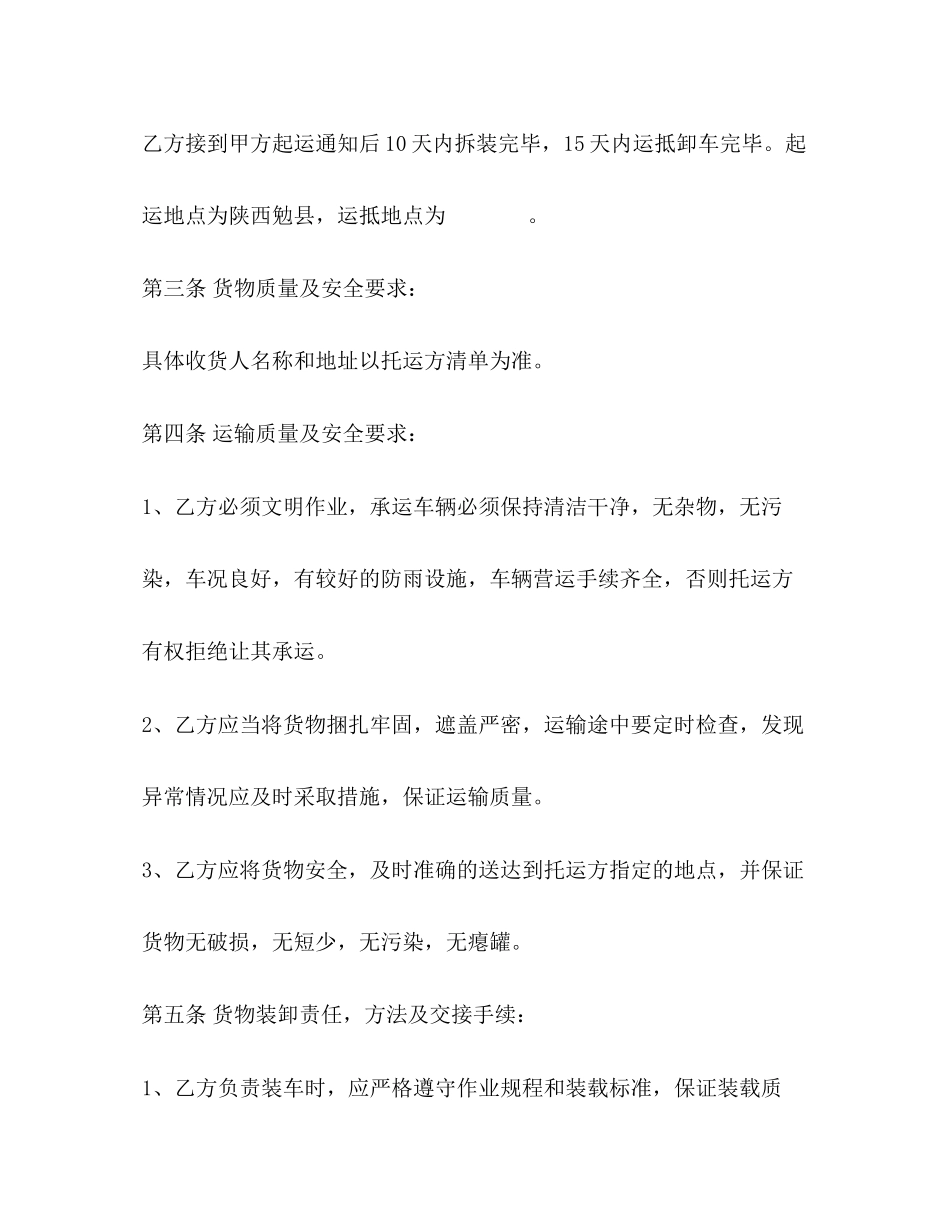 货物运输合同3)_第2页