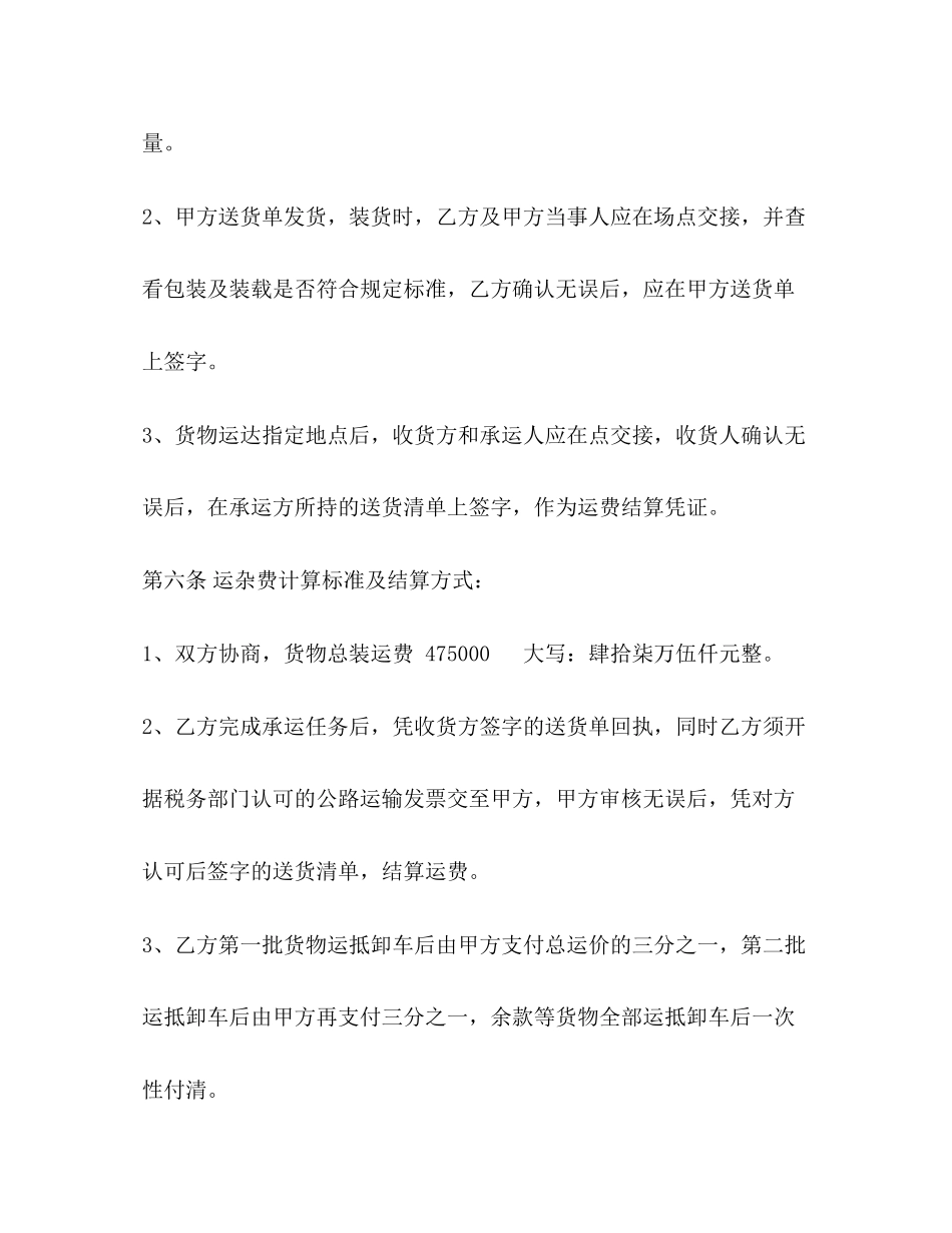 货物运输合同3)_第3页