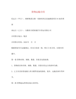 货物运输合同3)
