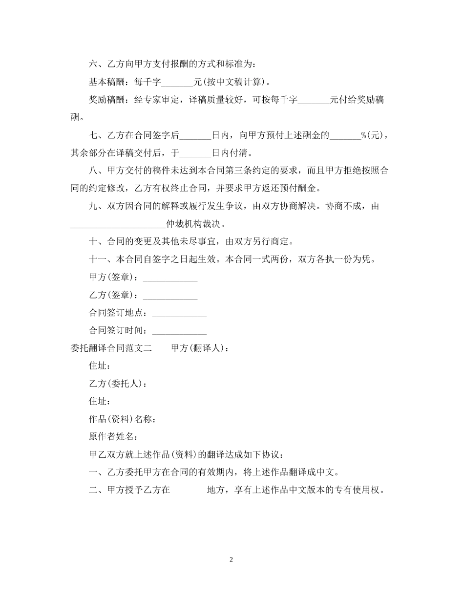 委托翻译合同模板_第2页