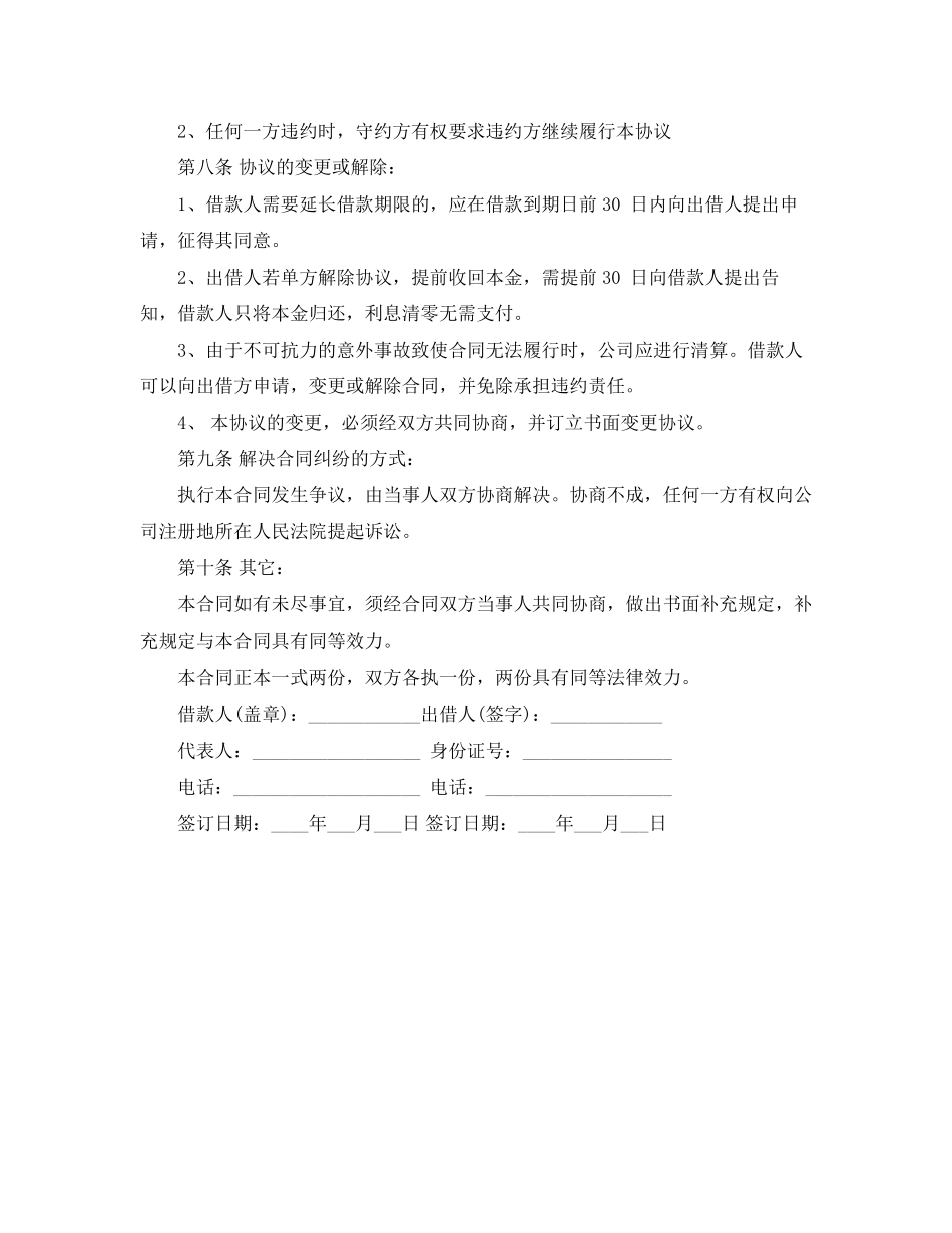 公司向个人借款合同样板下载_第2页