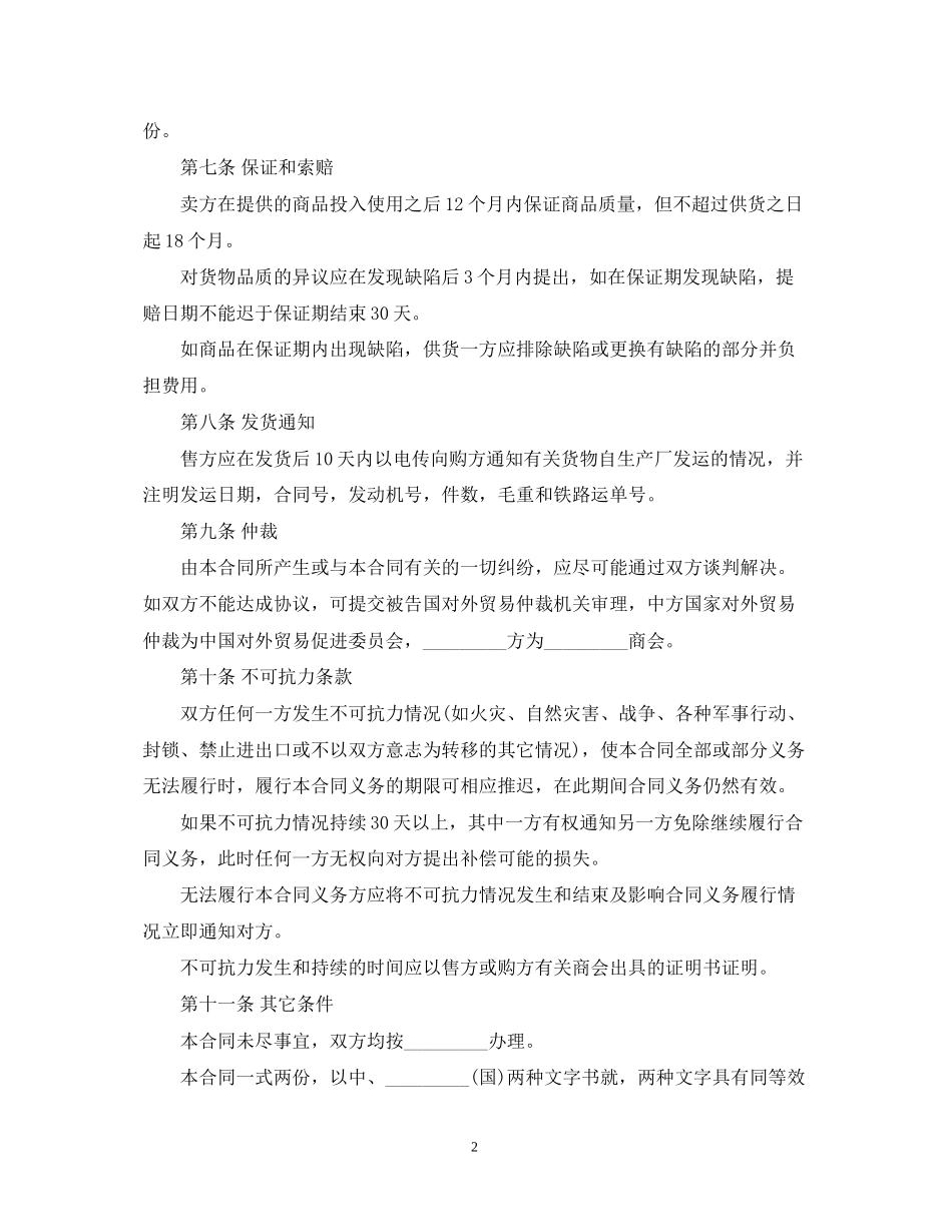 外贸购销合同优秀范本_第2页