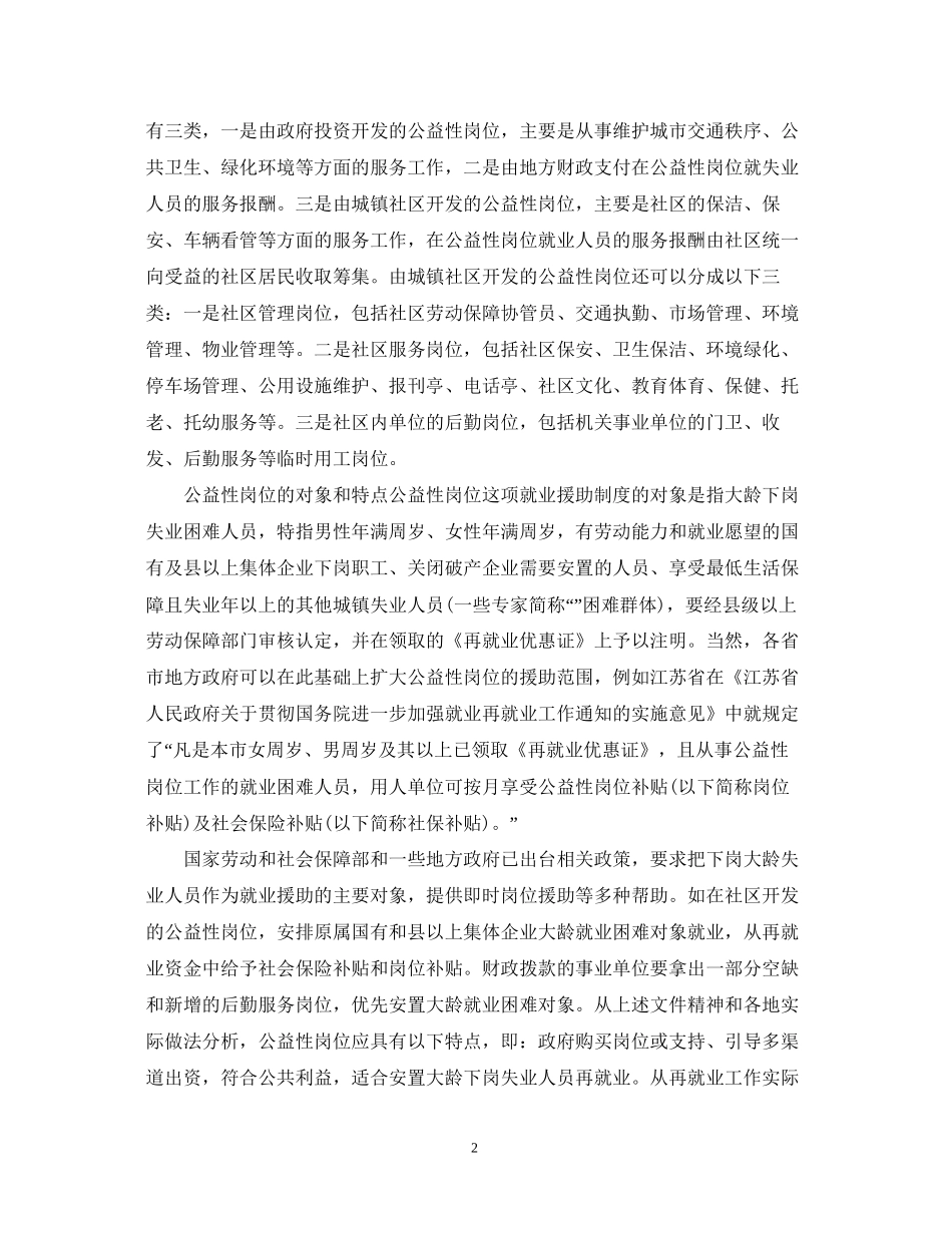 劳动合同法实施条例第12条解读_第2页