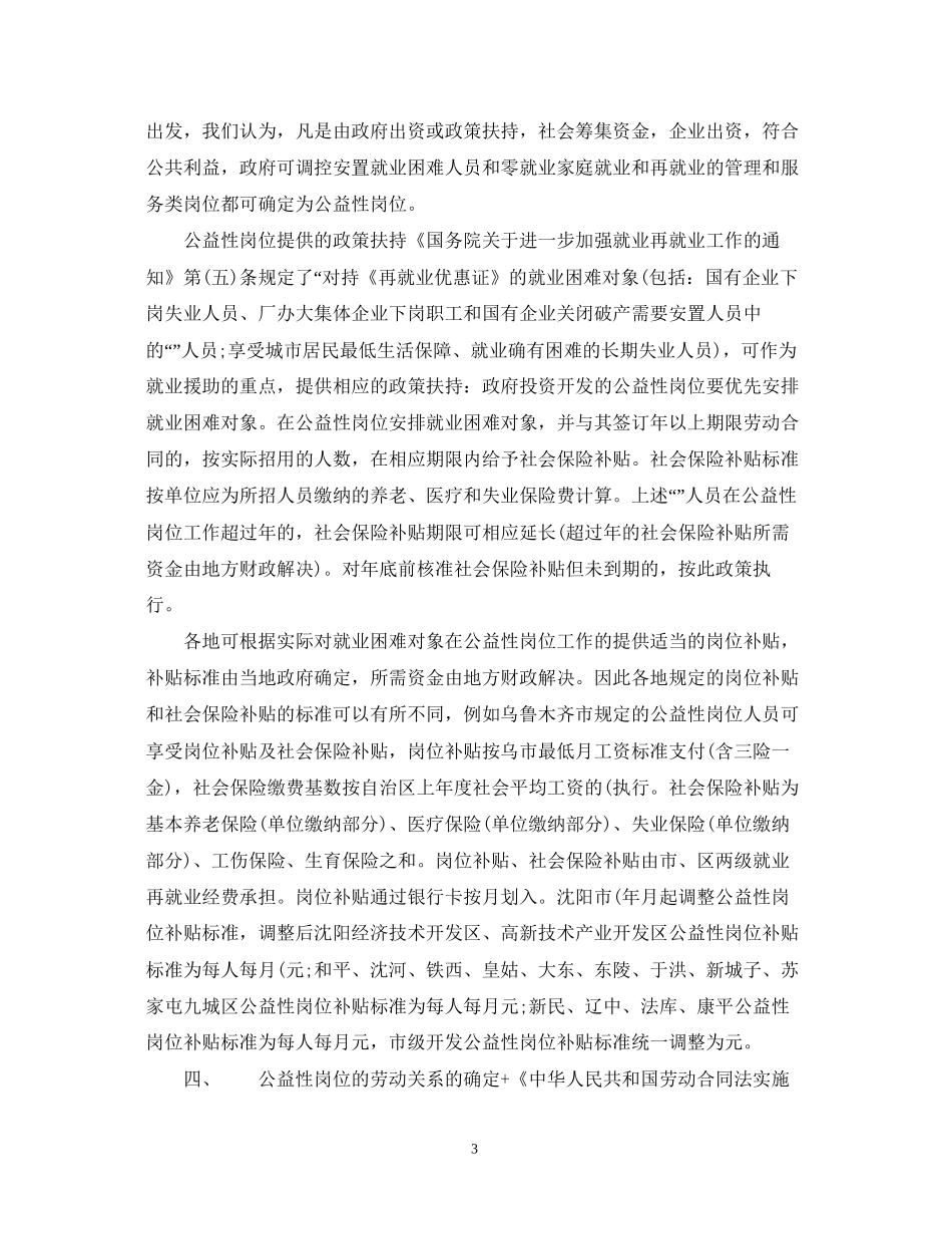 劳动合同法实施条例第12条解读_第3页