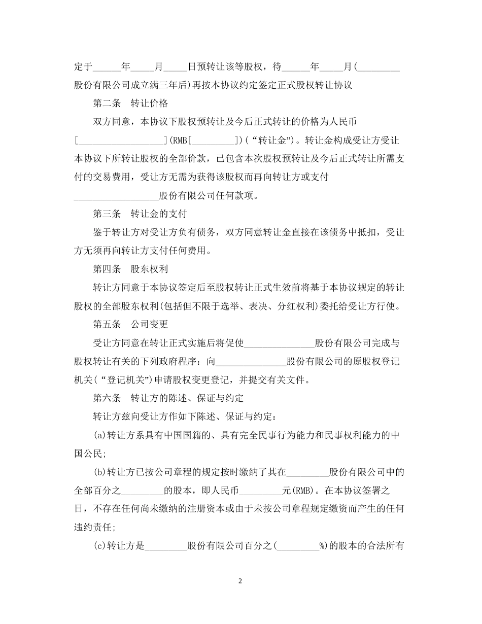 股权转让预定合同范本_第2页