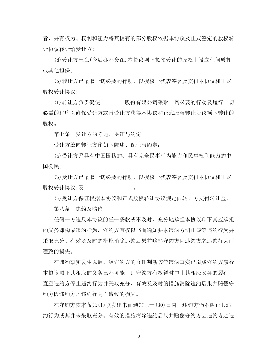 股权转让预定合同范本_第3页