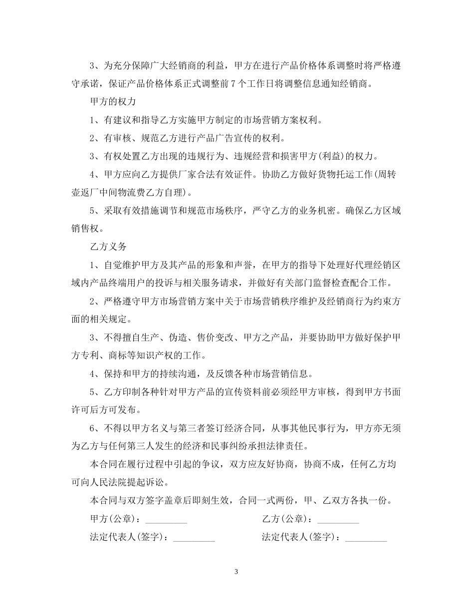 酒销售代理合同范本_第3页