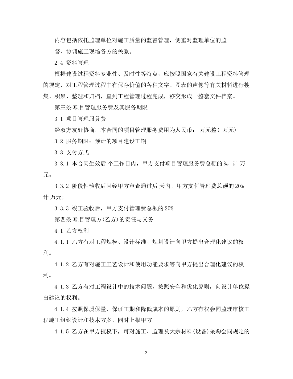 项目管理服务合同范本_第2页