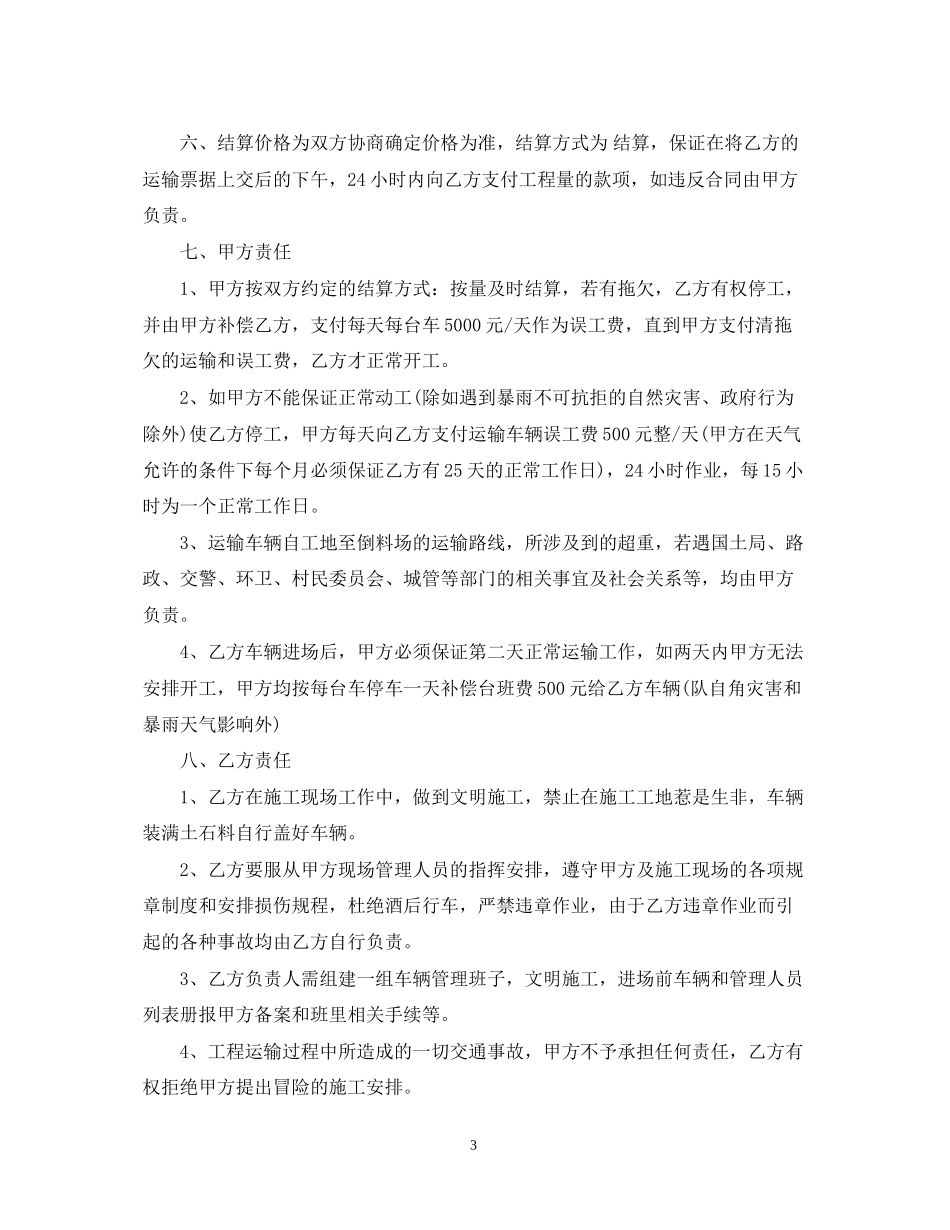 土石方车辆运输合同范文_第3页