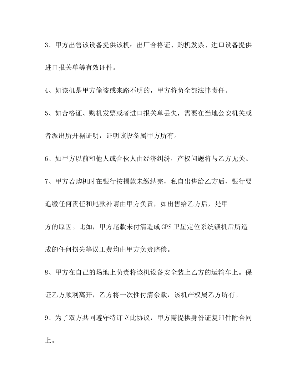 二手设备买卖合同_第2页