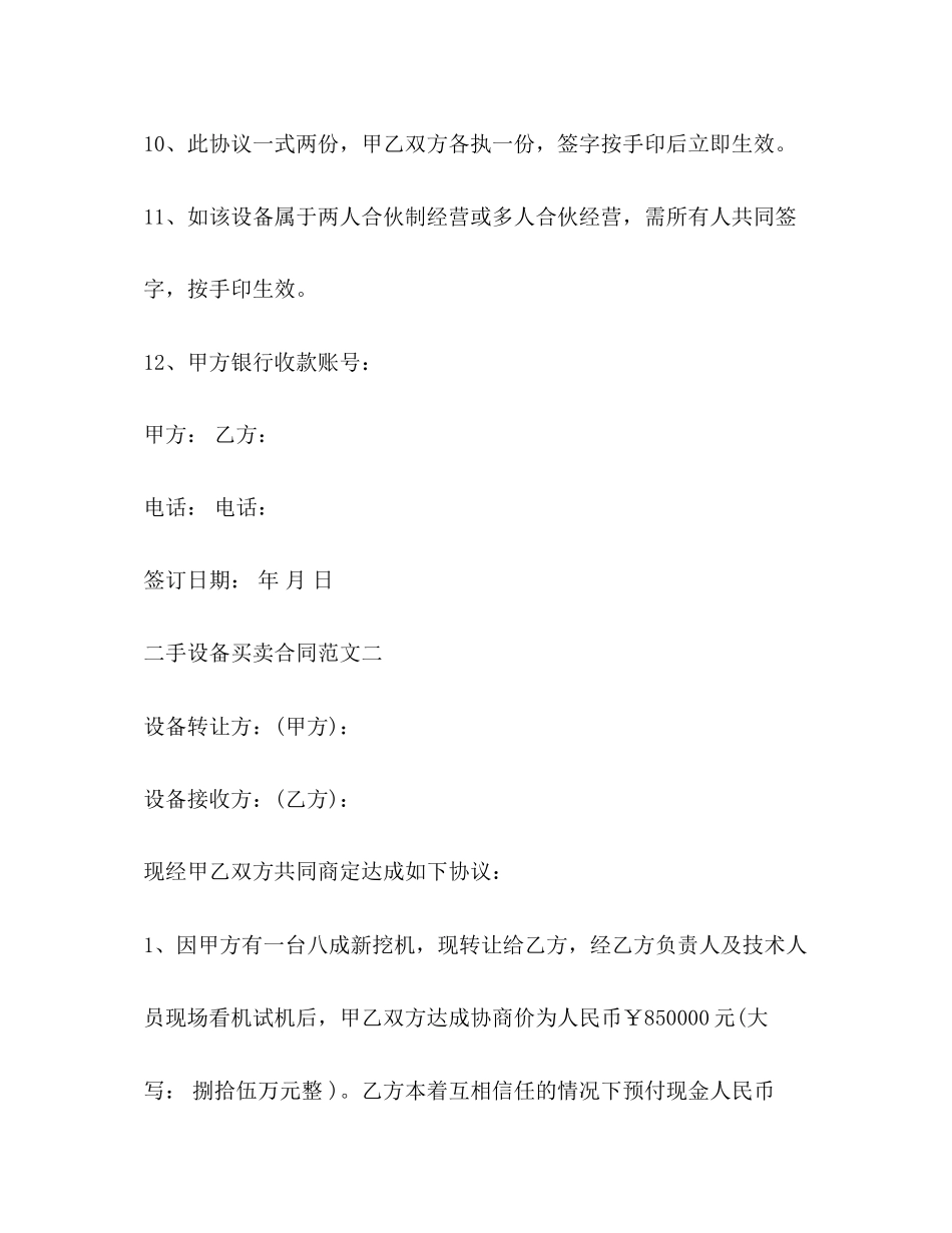 二手设备买卖合同_第3页