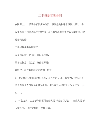 二手设备买卖合同