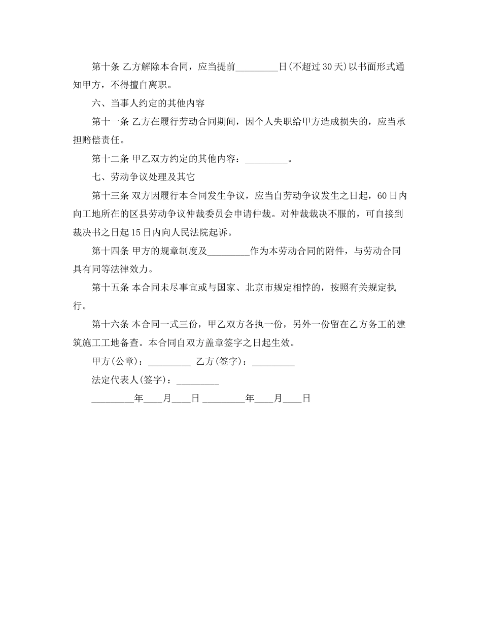 关于最简单劳动合同范本_第3页