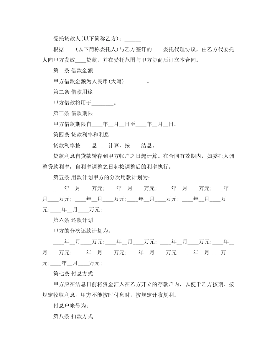 银行贷款居间合同范本_第2页