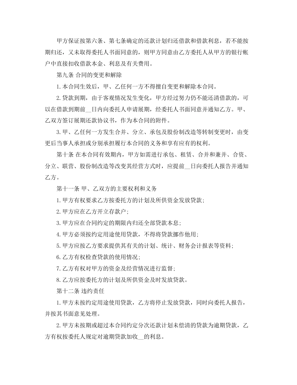 银行贷款居间合同范本_第3页