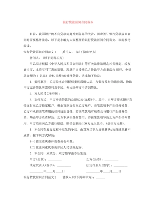 银行贷款居间合同范本