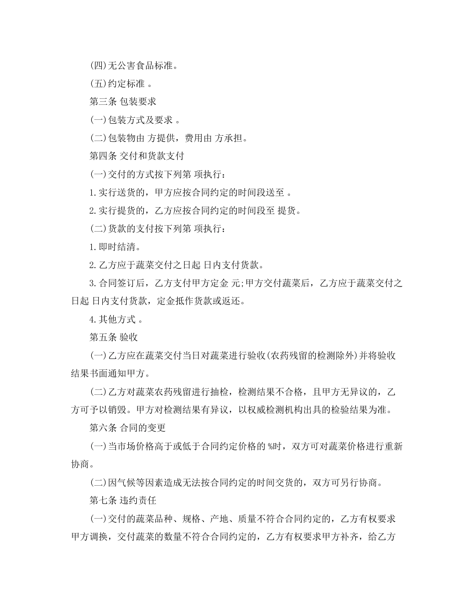 种子买卖合同_第2页