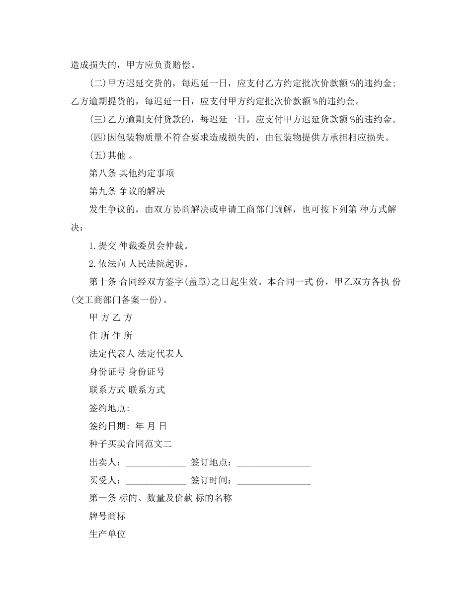 种子买卖合同_第3页