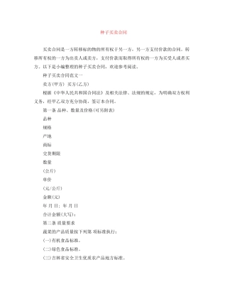 种子买卖合同