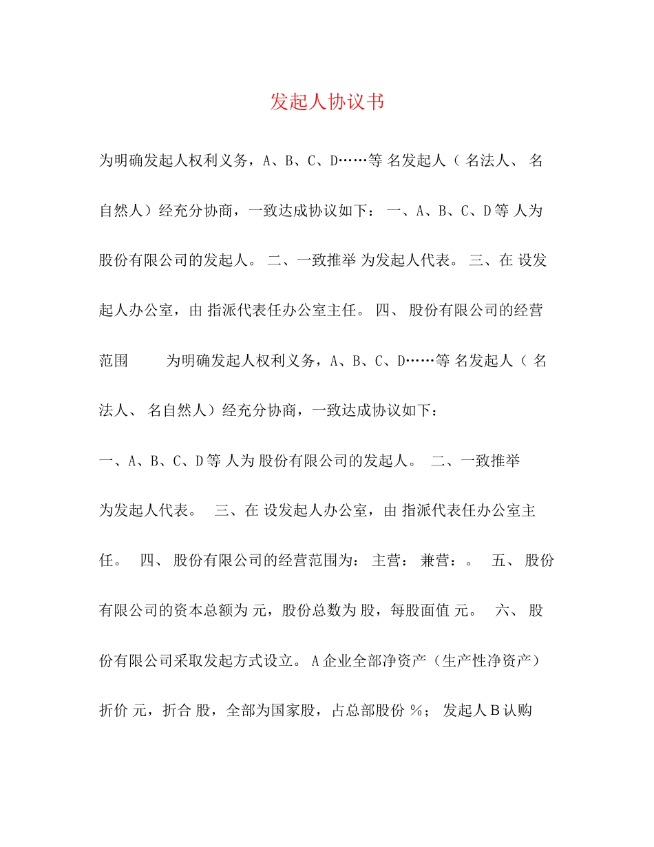 发起人协议书_第1页