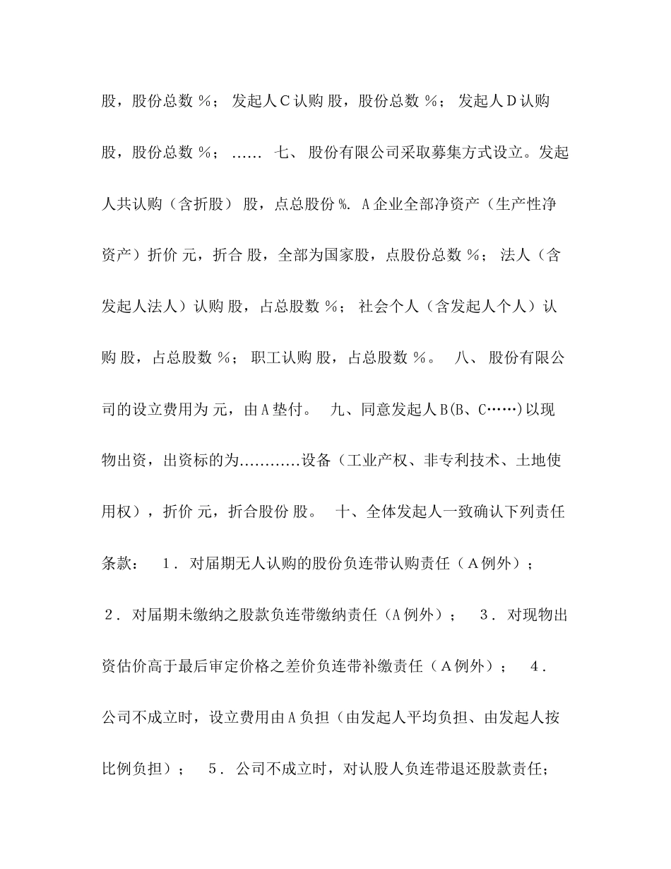 发起人协议书_第2页