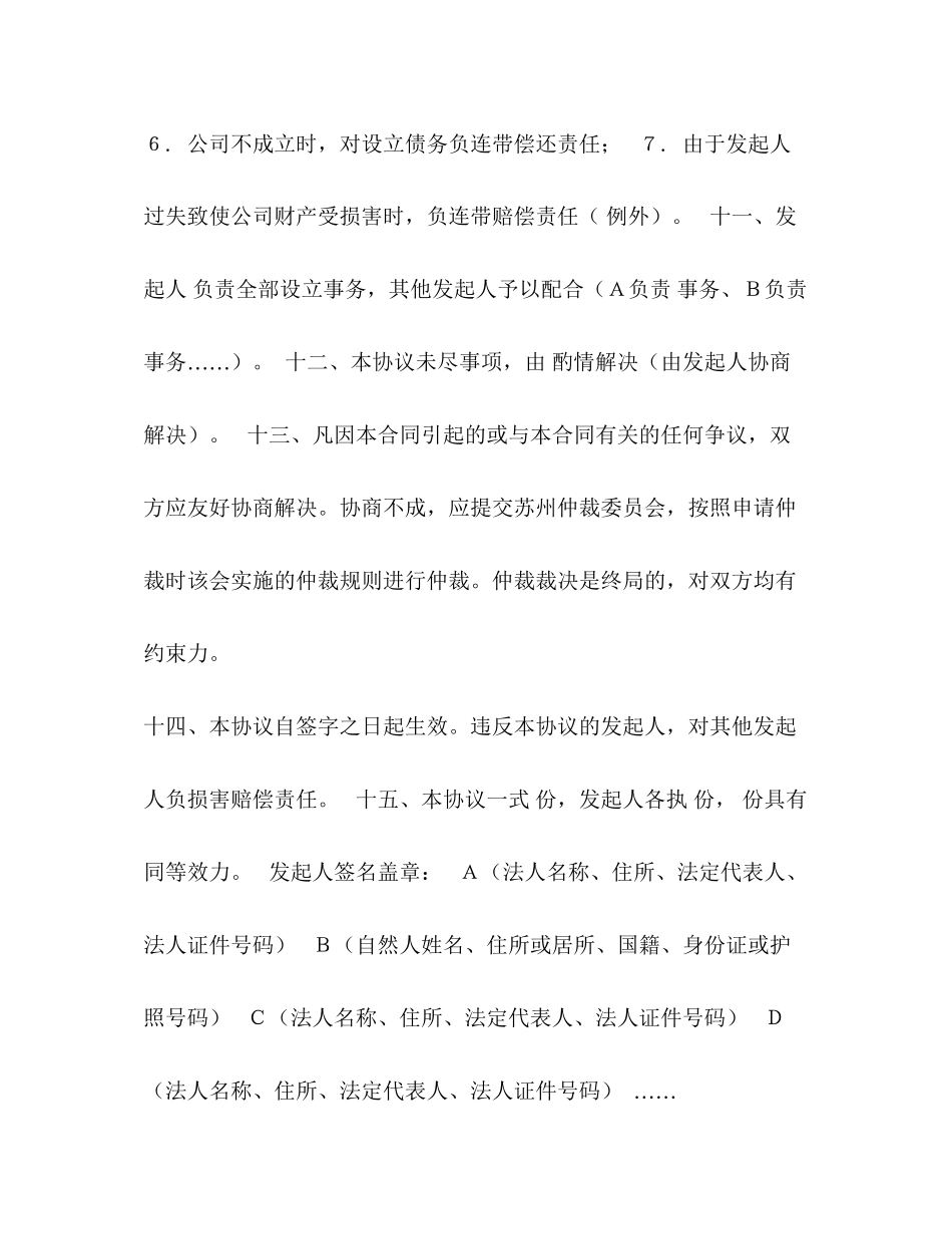 发起人协议书_第3页