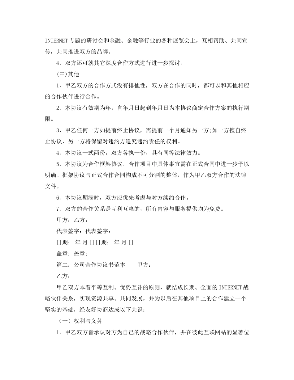 公司与公司合作协议书范本五篇_第2页