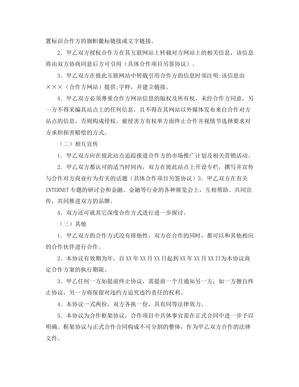 公司与公司合作协议书范本五篇_第3页