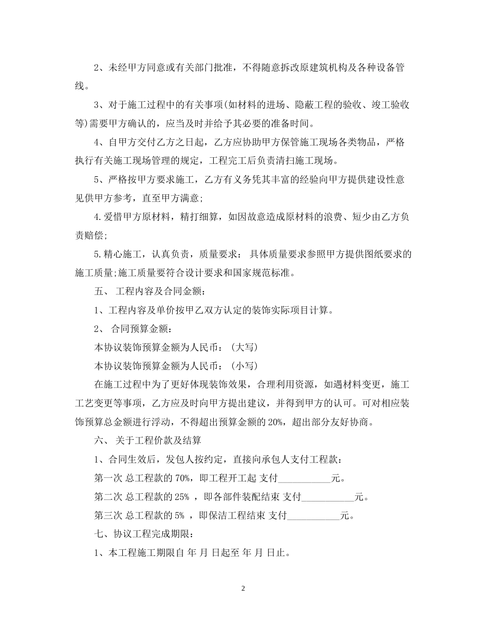 店面装修合同_第2页