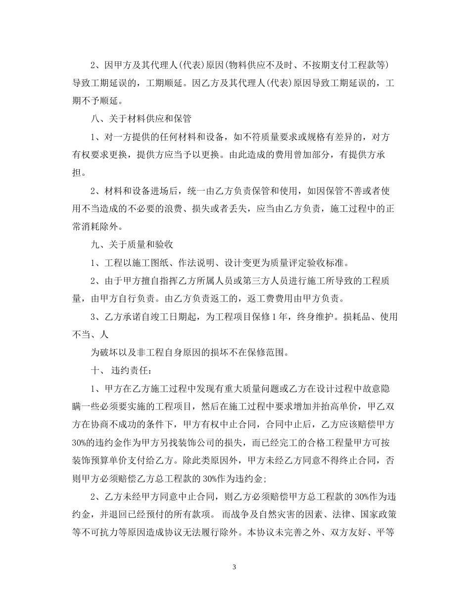 店面装修合同_第3页