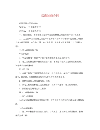 店面装修合同