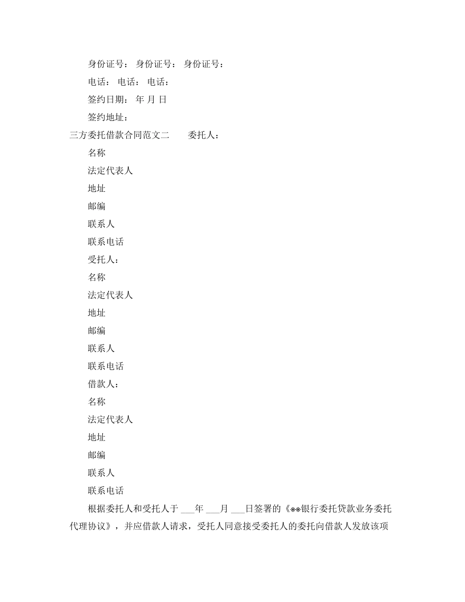 三方委托借款合同_第2页
