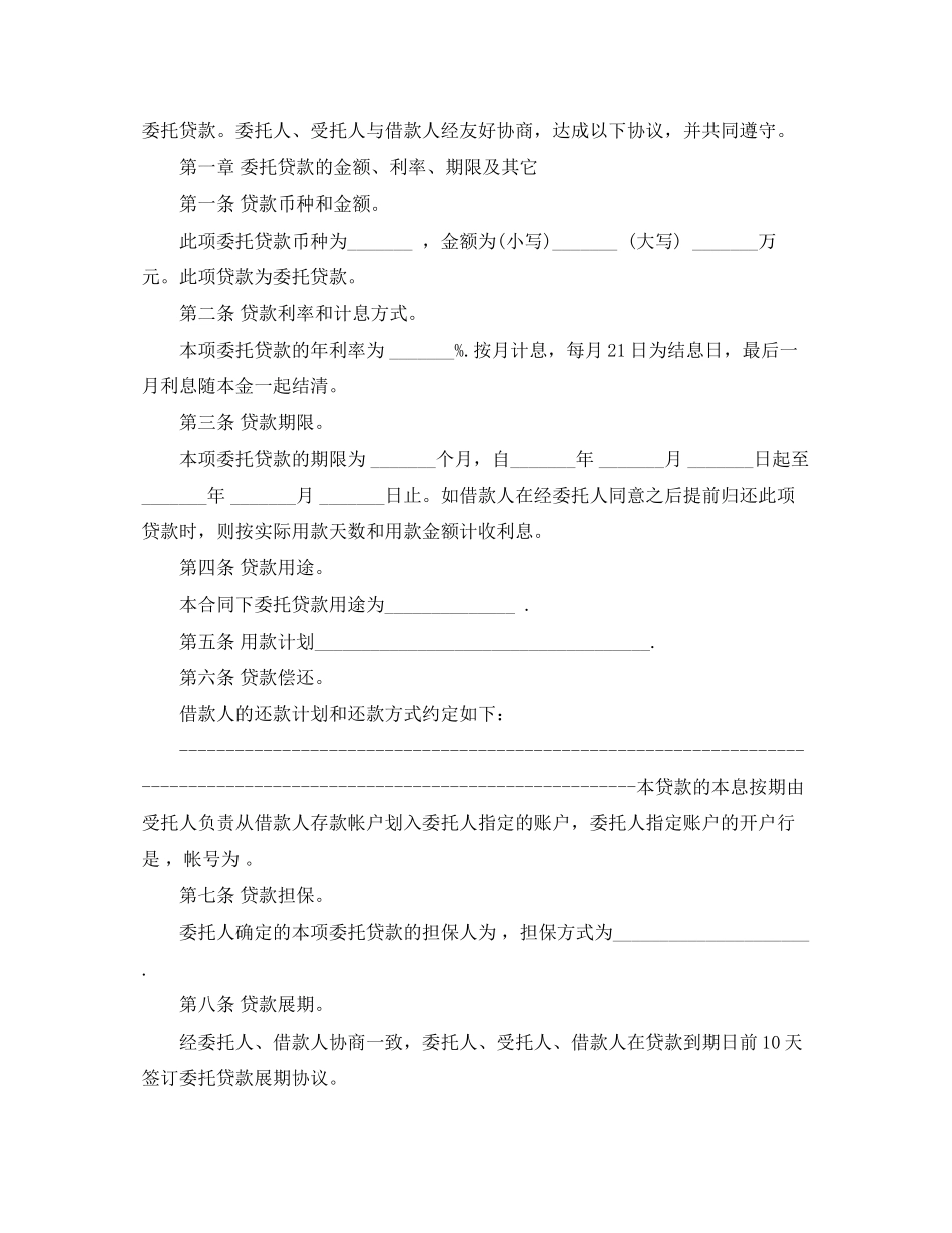 三方委托借款合同_第3页