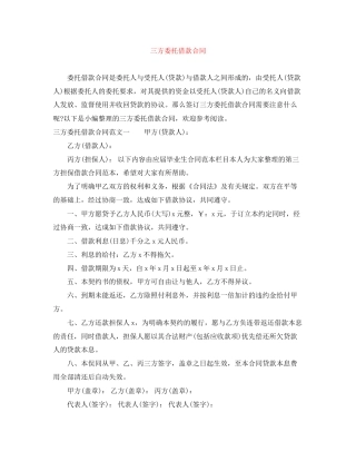 三方委托借款合同