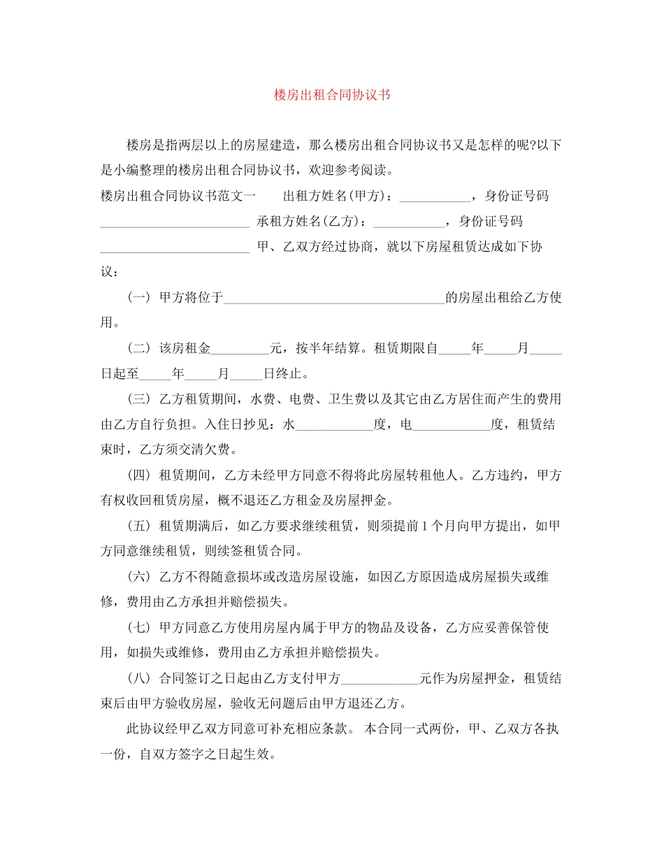 楼房出租合同协议书_第1页