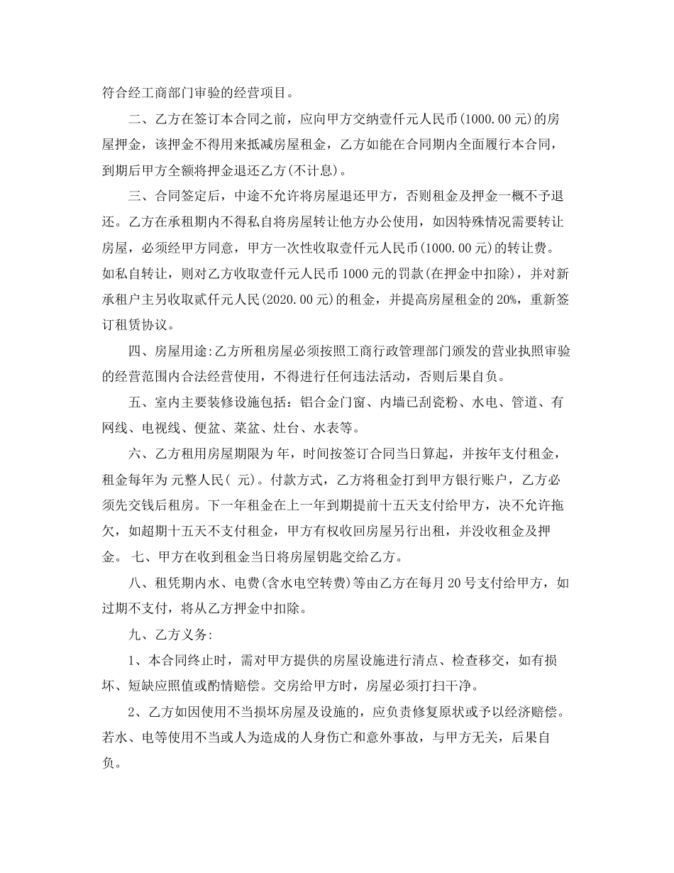 楼房出租合同协议书_第3页