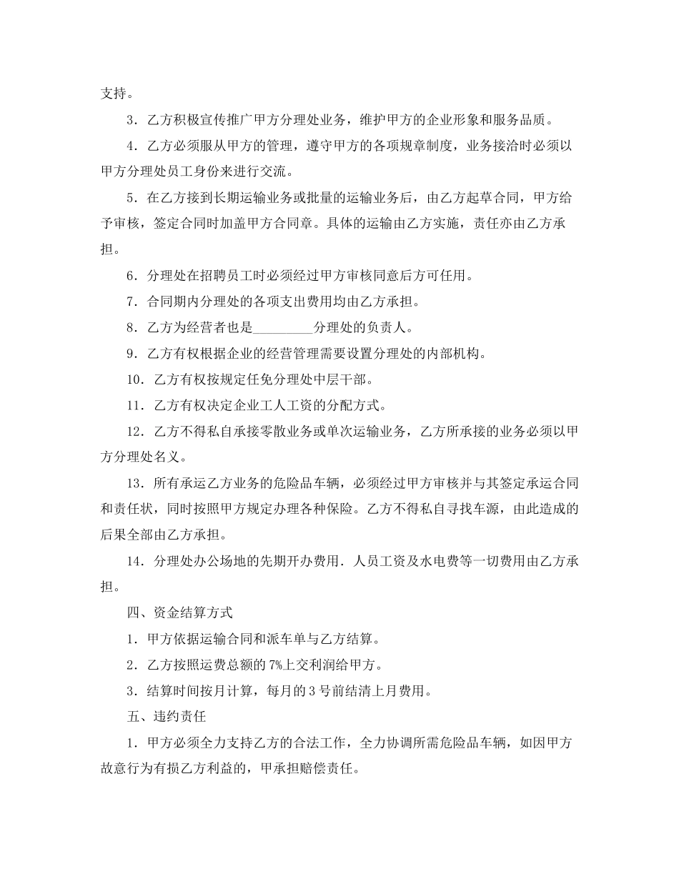 《安全管理文档》之危险品运输承包合同_第2页