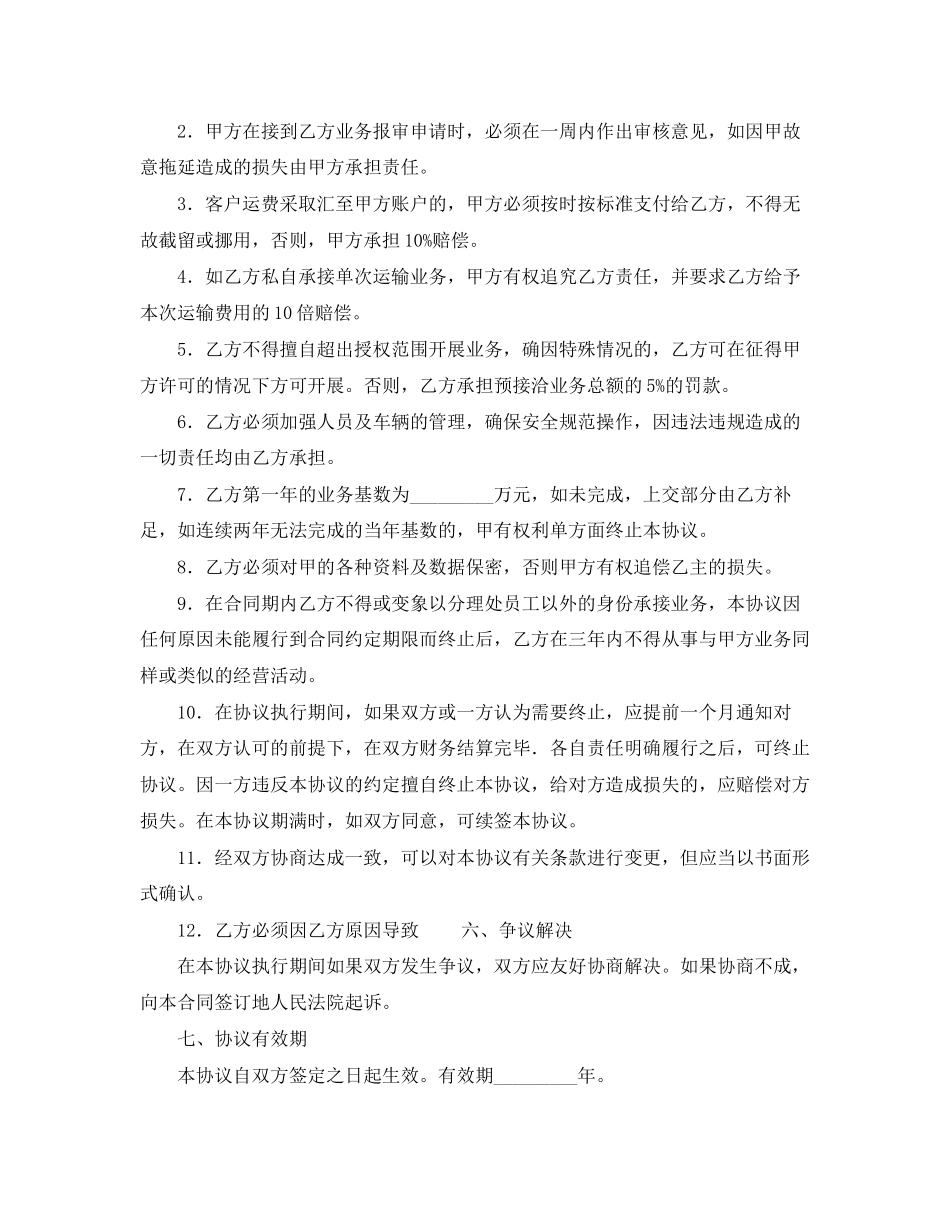 《安全管理文档》之危险品运输承包合同_第3页