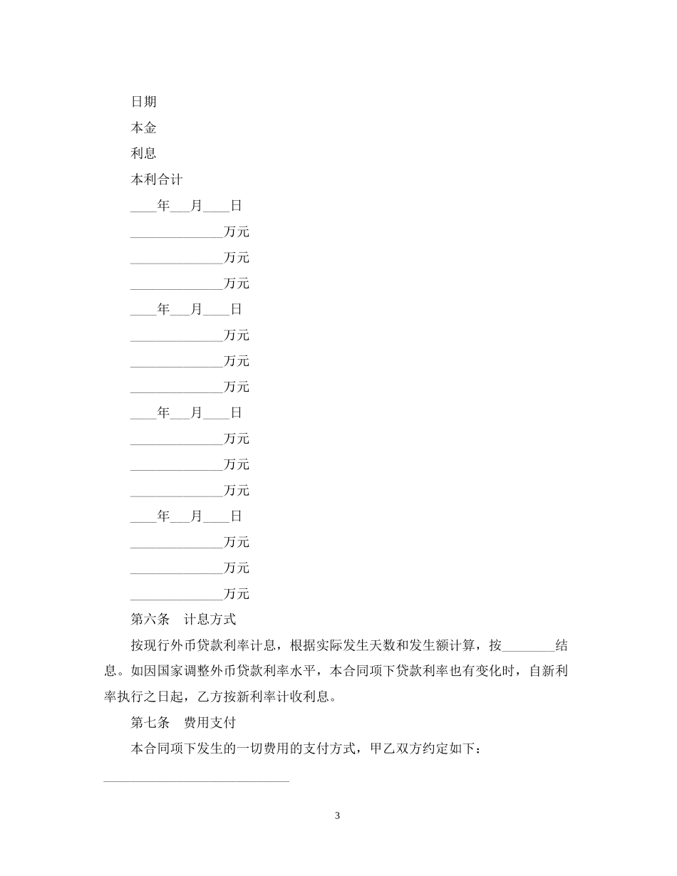 外币资金借贷合同范本_第3页