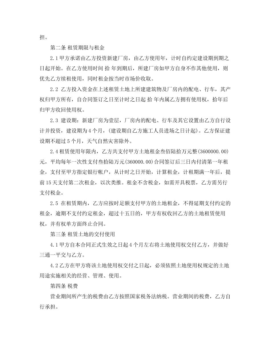 租地建房合同范本_租地建房合同书_第3页