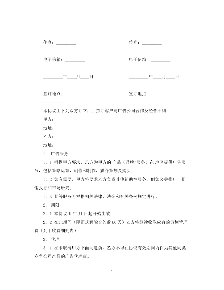 简易广告合作合同范本_第2页