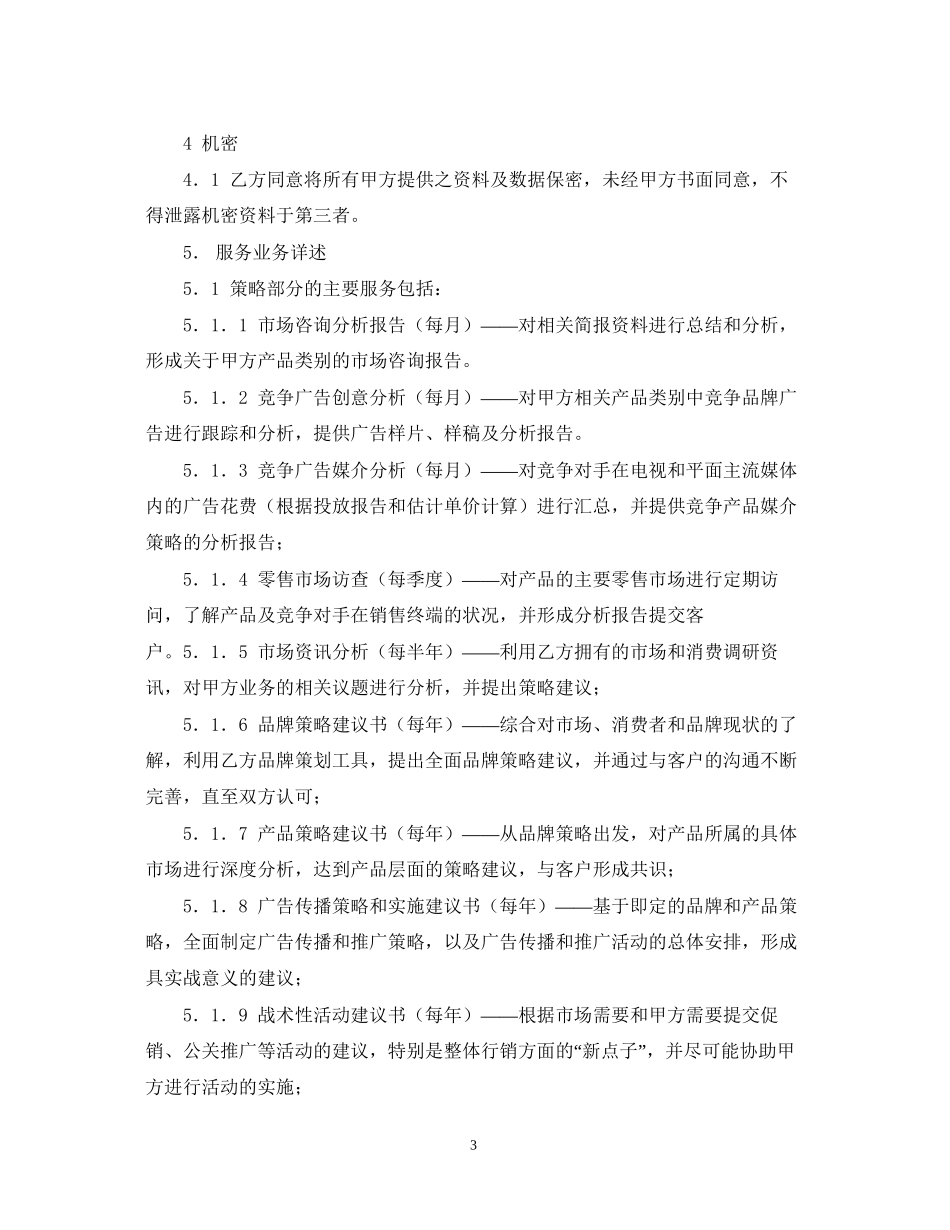 简易广告合作合同范本_第3页